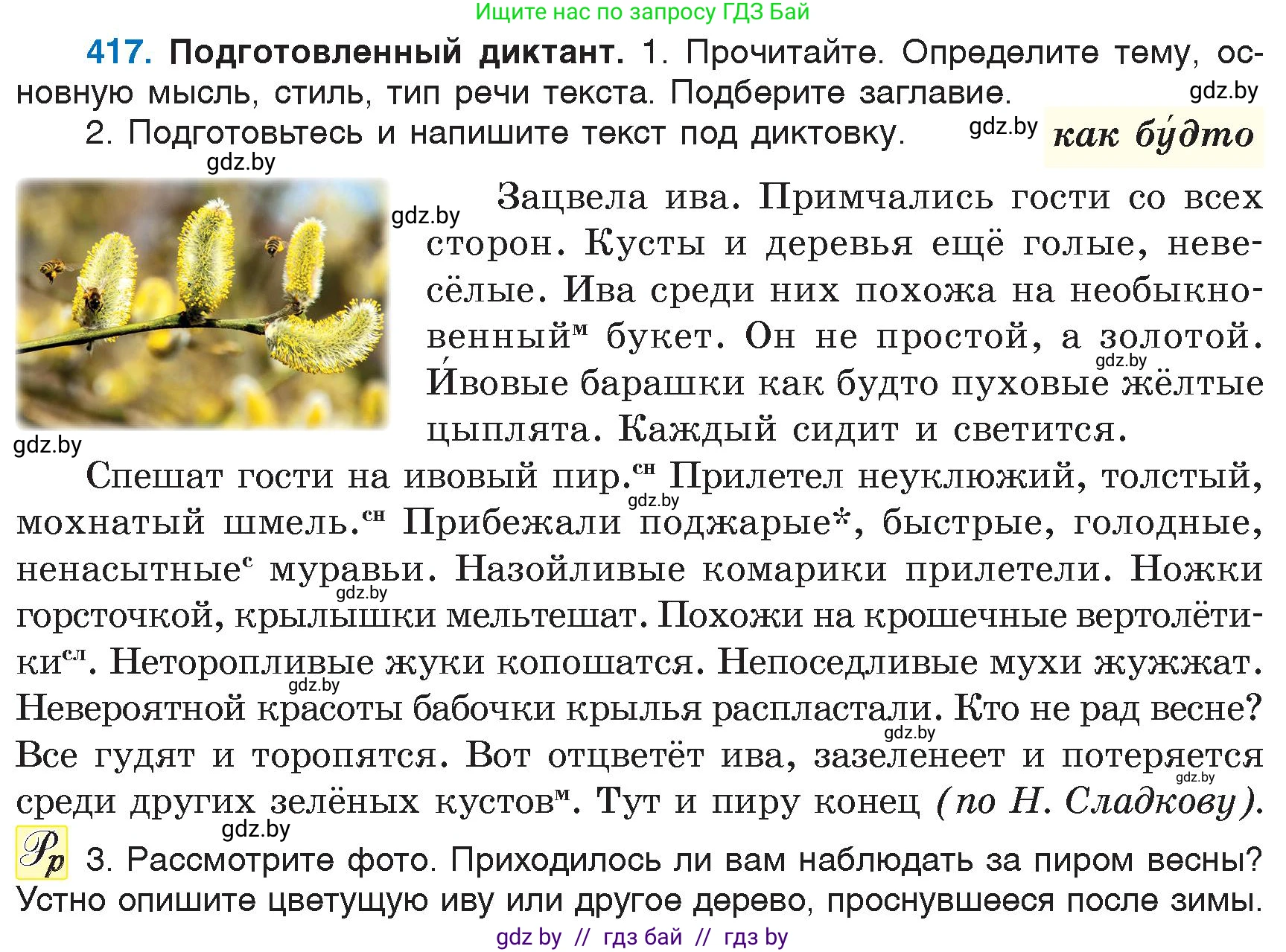 Русский язык, 6 класс Учебник, авторы: Мурина Лариса Александровна, Игнатович Татьяна Владимировна, Жадейко Жанна Фёдоровна, издательство Национальный институт образования, Минск, 2020, страница 188, номер 417, Условие