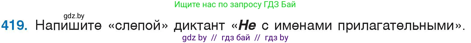 Русский язык, 6 класс Учебник, авторы: Мурина Лариса Александровна, Игнатович Татьяна Владимировна, Жадейко Жанна Фёдоровна, издательство Национальный институт образования, Минск, 2020, страница 188, номер 419, Условие