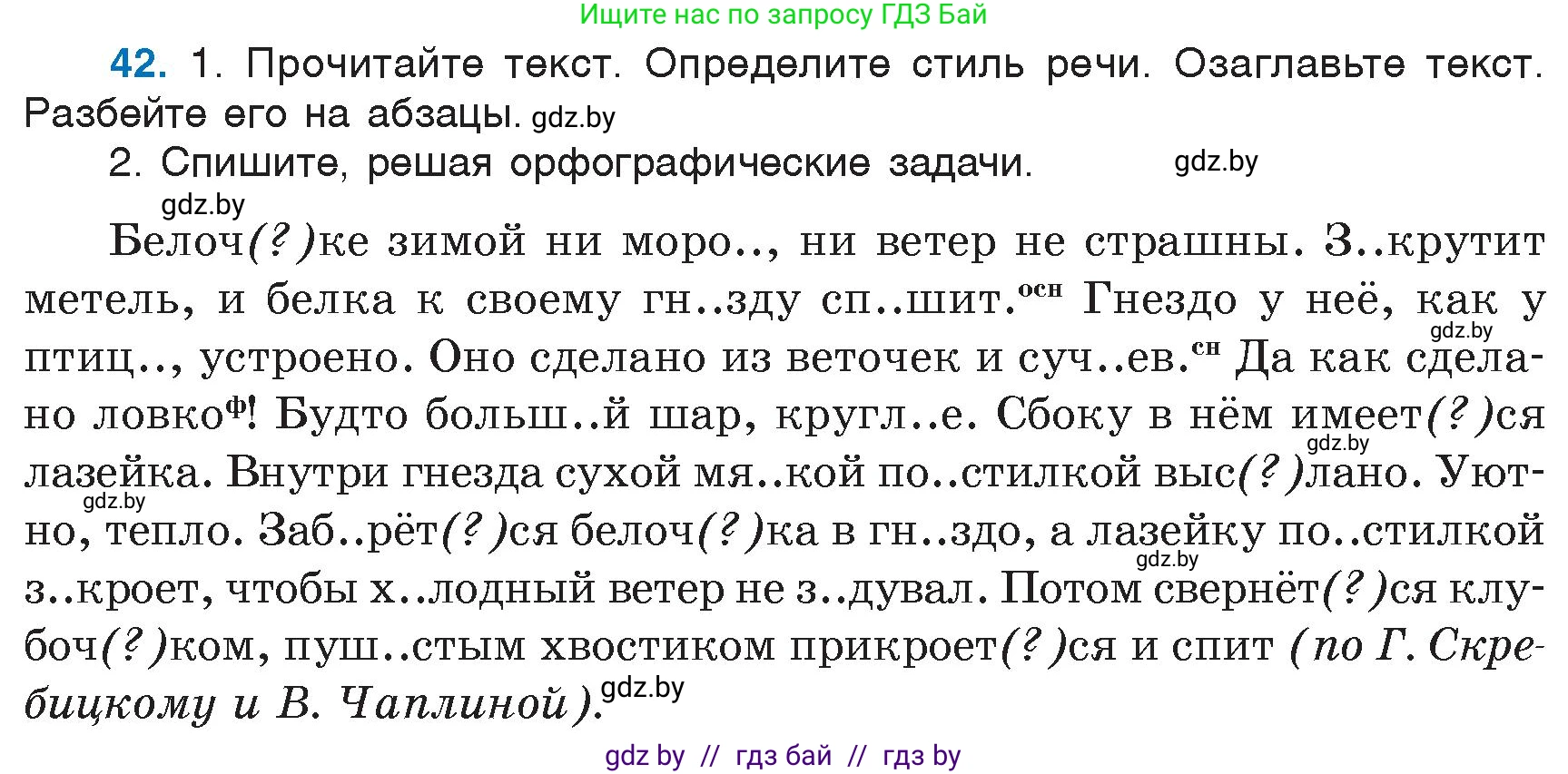 Русский язык, 6 класс Учебник, авторы: Мурина Лариса Александровна, Игнатович Татьяна Владимировна, Жадейко Жанна Фёдоровна, издательство Национальный институт образования, Минск, 2020, страница 27, номер 42, Условие