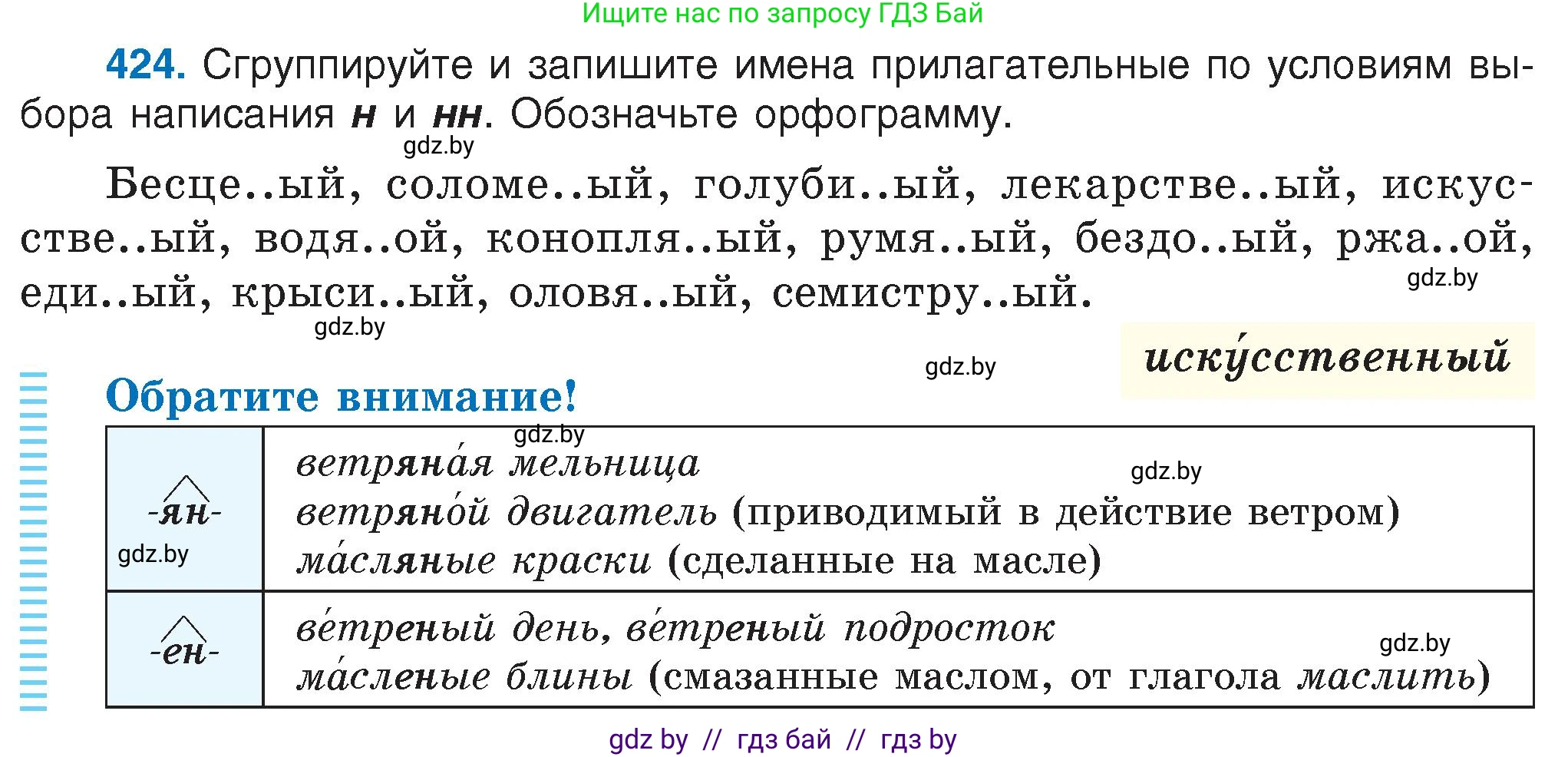 Русский язык, 6 класс Учебник, авторы: Мурина Лариса Александровна, Игнатович Татьяна Владимировна, Жадейко Жанна Фёдоровна, издательство Национальный институт образования, Минск, 2020, страница 190, номер 424, Условие