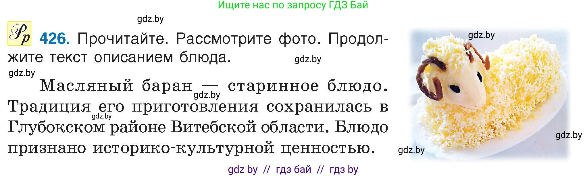 Русский язык, 6 класс Учебник, авторы: Мурина Лариса Александровна, Игнатович Татьяна Владимировна, Жадейко Жанна Фёдоровна, издательство Национальный институт образования, Минск, 2020, страница 190, номер 426, Условие