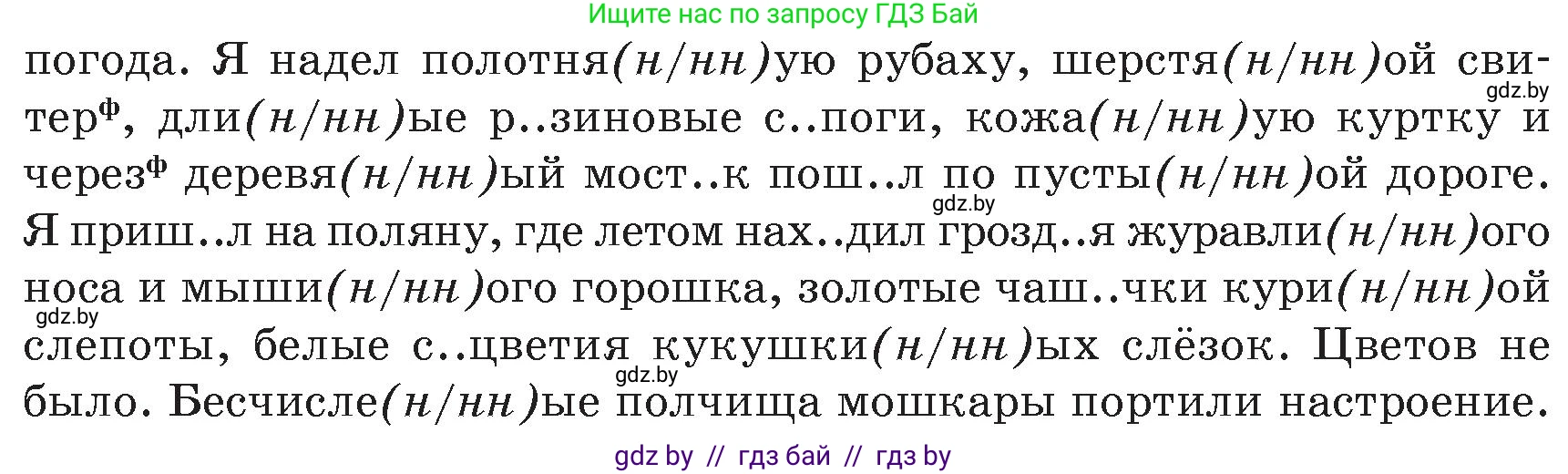 Русский язык, 6 класс Учебник, авторы: Мурина Лариса Александровна, Игнатович Татьяна Владимировна, Жадейко Жанна Фёдоровна, издательство Национальный институт образования, Минск, 2020, страница 190, номер 428, Условие (продолжение 2)