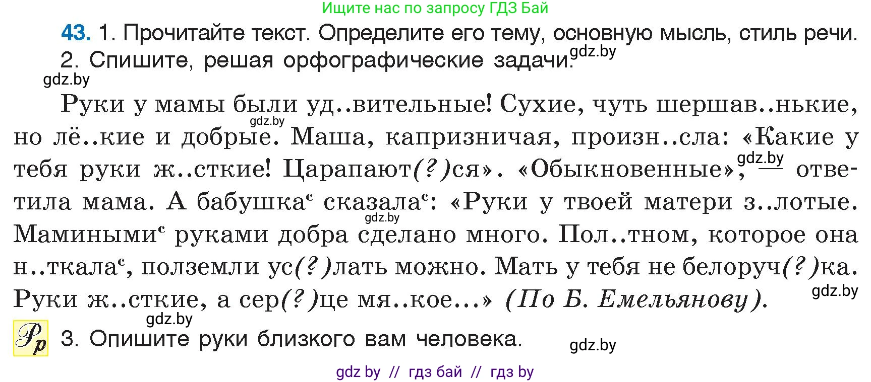 Русский язык, 6 класс Учебник, авторы: Мурина Лариса Александровна, Игнатович Татьяна Владимировна, Жадейко Жанна Фёдоровна, издательство Национальный институт образования, Минск, 2020, страница 27, номер 43, Условие
