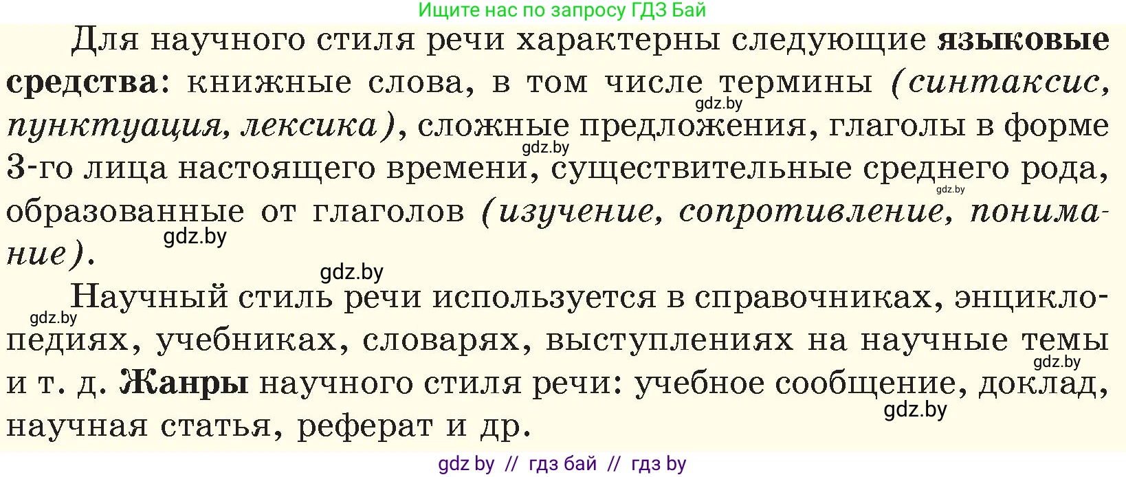 Русский язык, 6 класс Учебник, авторы: Мурина Лариса Александровна, Игнатович Татьяна Владимировна, Жадейко Жанна Фёдоровна, издательство Национальный институт образования, Минск, 2020, страница 27, номер 43, Условие (продолжение 2)