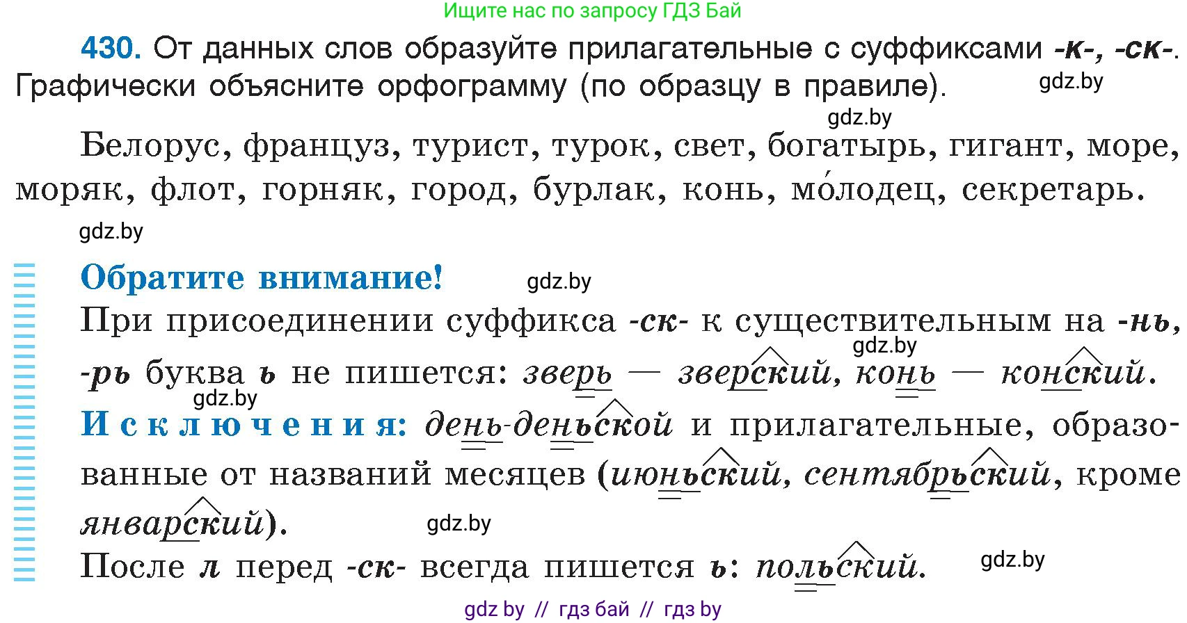Русский язык, 6 класс Учебник, авторы: Мурина Лариса Александровна, Игнатович Татьяна Владимировна, Жадейко Жанна Фёдоровна, издательство Национальный институт образования, Минск, 2020, страница 192, номер 430, Условие