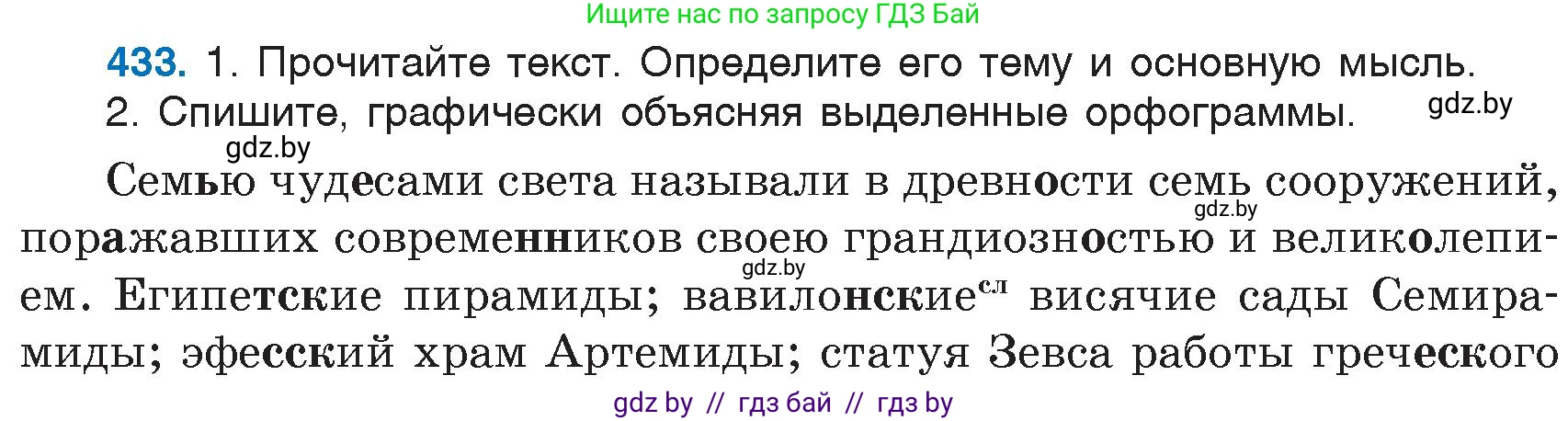 Русский язык, 6 класс Учебник, авторы: Мурина Лариса Александровна, Игнатович Татьяна Владимировна, Жадейко Жанна Фёдоровна, издательство Национальный институт образования, Минск, 2020, страница 192, номер 433, Условие