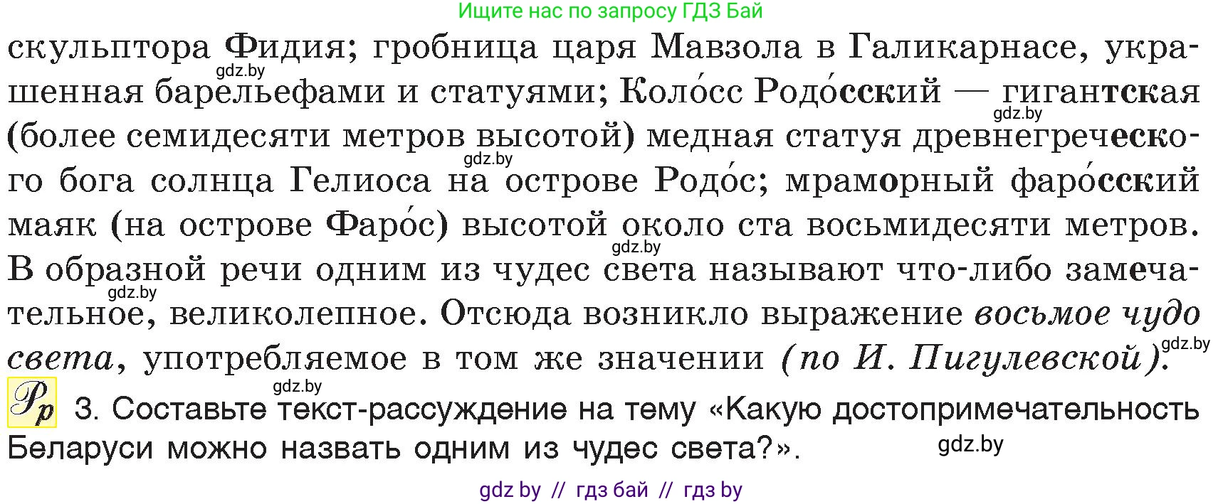 Русский язык, 6 класс Учебник, авторы: Мурина Лариса Александровна, Игнатович Татьяна Владимировна, Жадейко Жанна Фёдоровна, издательство Национальный институт образования, Минск, 2020, страница 192, номер 433, Условие (продолжение 2)