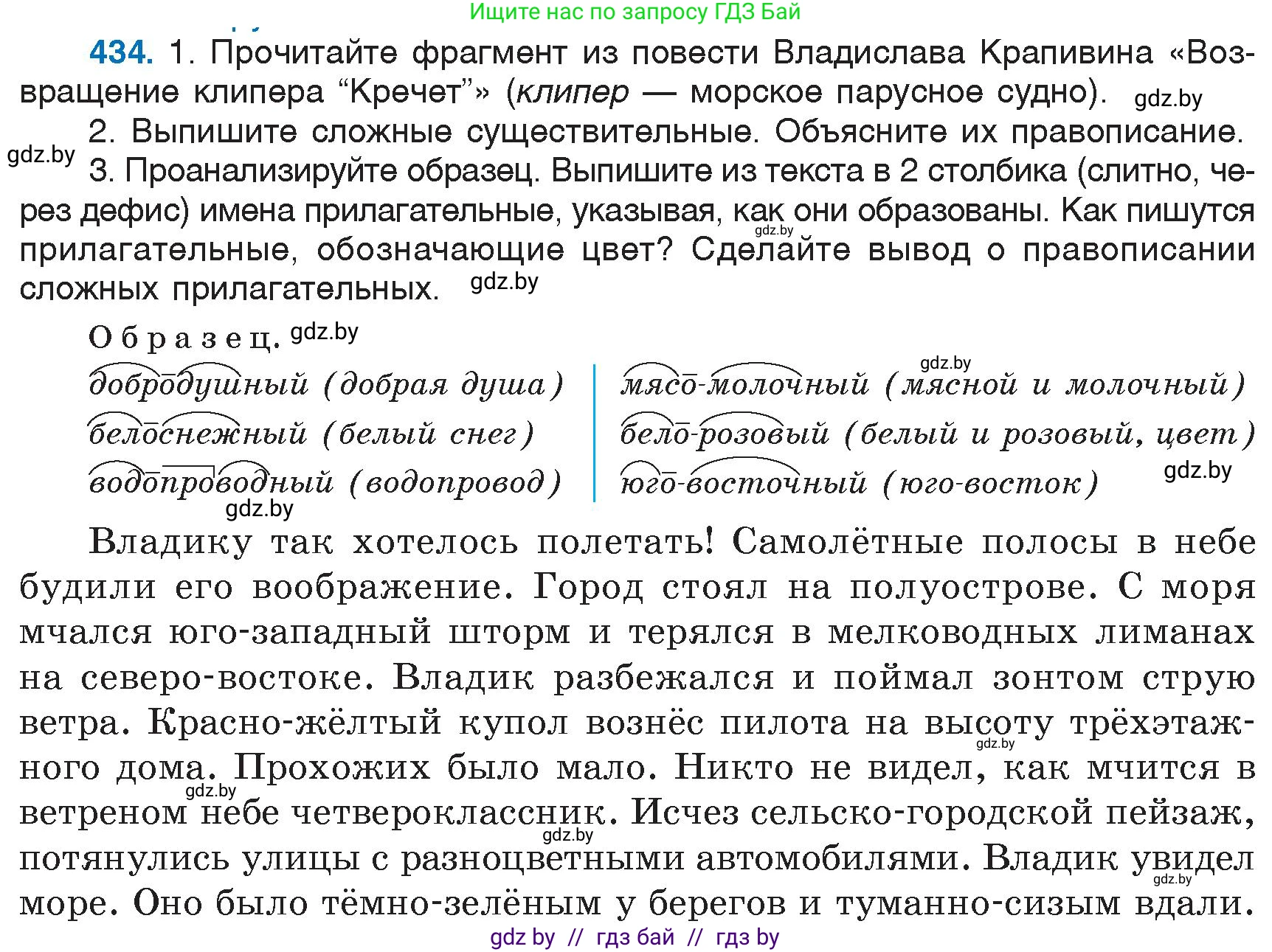 Русский язык, 6 класс Учебник, авторы: Мурина Лариса Александровна, Игнатович Татьяна Владимировна, Жадейко Жанна Фёдоровна, издательство Национальный институт образования, Минск, 2020, страница 193, номер 434, Условие