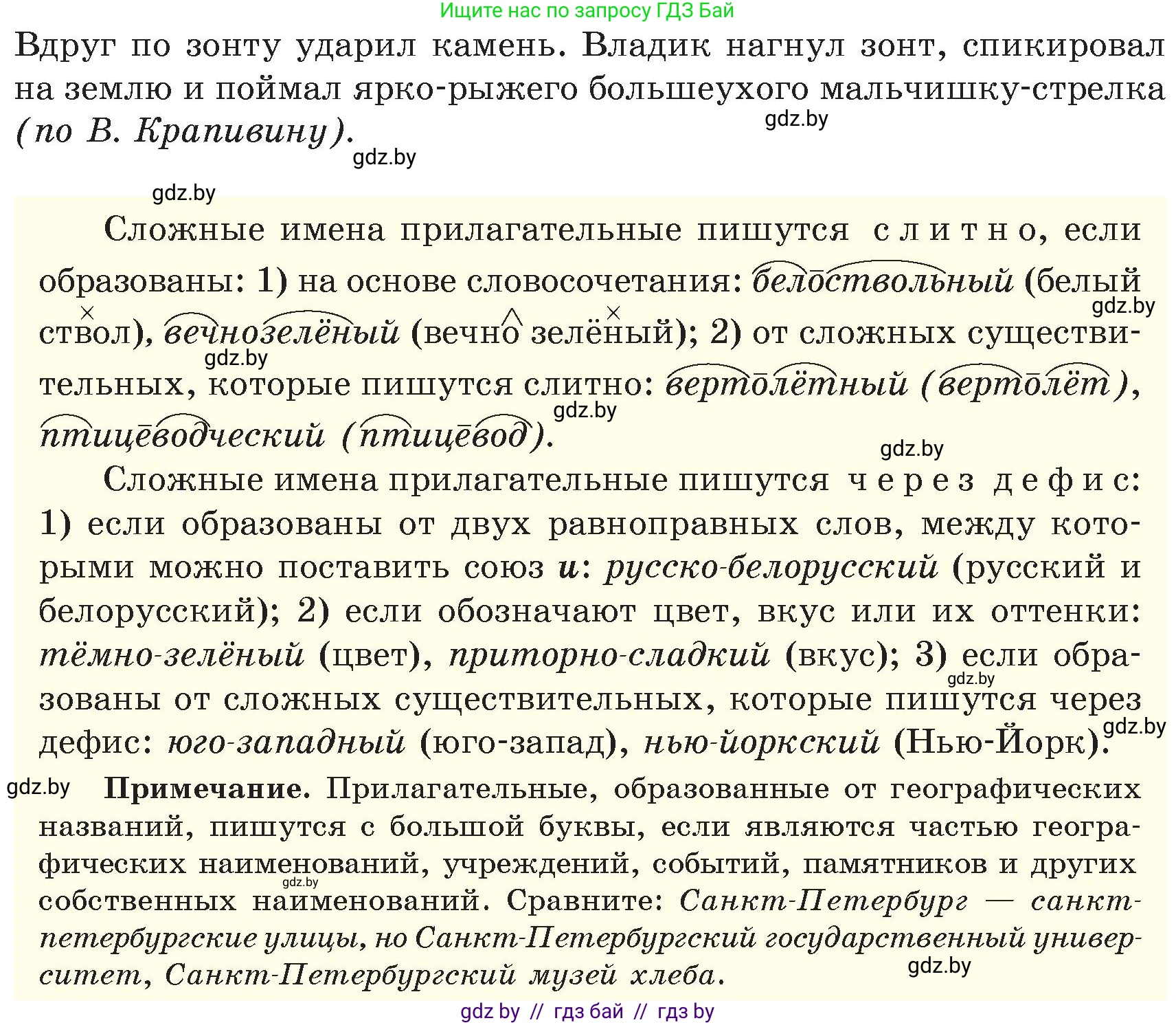 Русский язык, 6 класс Учебник, авторы: Мурина Лариса Александровна, Игнатович Татьяна Владимировна, Жадейко Жанна Фёдоровна, издательство Национальный институт образования, Минск, 2020, страница 193, номер 434, Условие (продолжение 2)