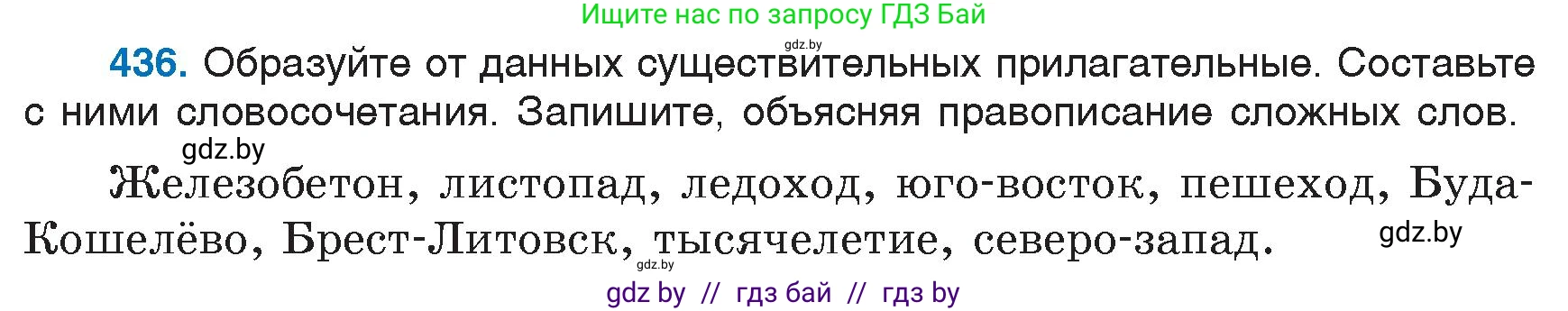 Русский язык, 6 класс Учебник, авторы: Мурина Лариса Александровна, Игнатович Татьяна Владимировна, Жадейко Жанна Фёдоровна, издательство Национальный институт образования, Минск, 2020, страница 195, номер 436, Условие