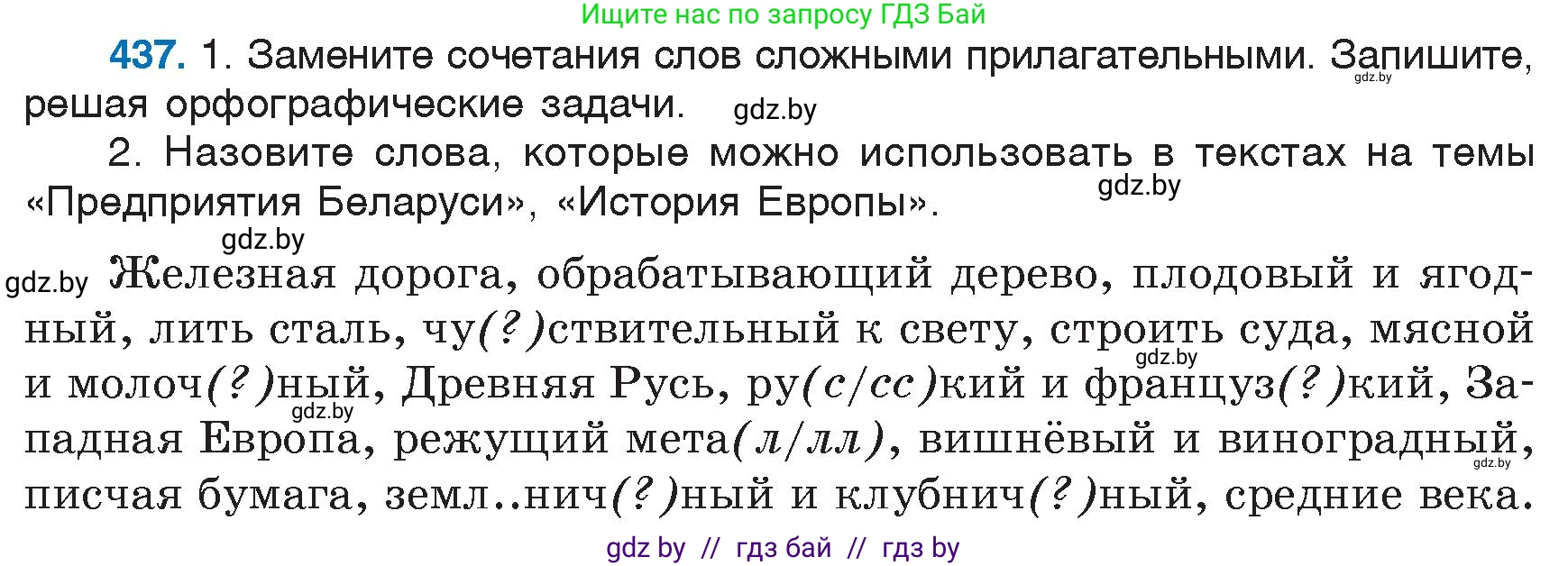 Русский язык, 6 класс Учебник, авторы: Мурина Лариса Александровна, Игнатович Татьяна Владимировна, Жадейко Жанна Фёдоровна, издательство Национальный институт образования, Минск, 2020, страница 195, номер 437, Условие