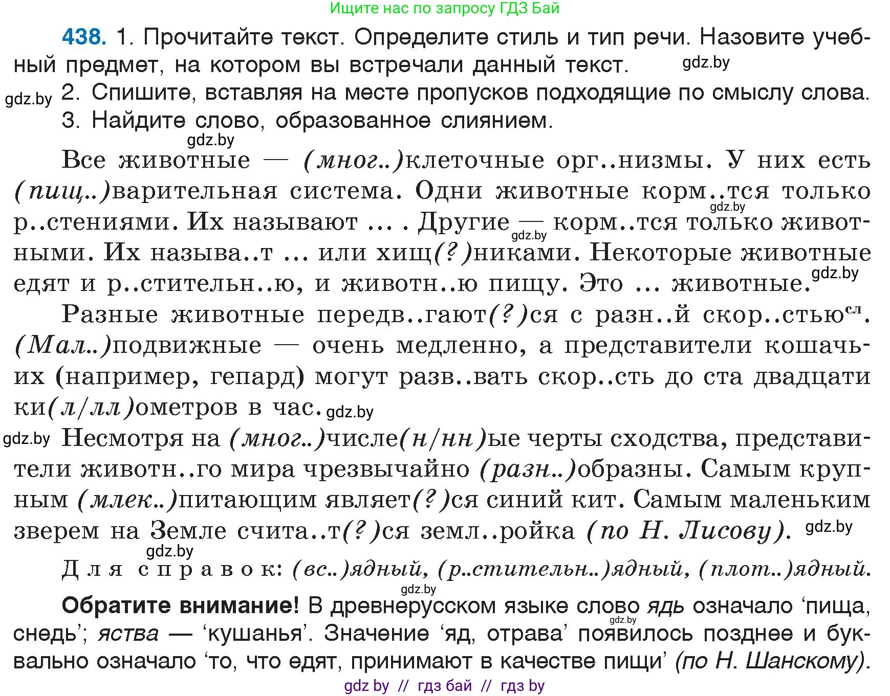 Русский язык, 6 класс Учебник, авторы: Мурина Лариса Александровна, Игнатович Татьяна Владимировна, Жадейко Жанна Фёдоровна, издательство Национальный институт образования, Минск, 2020, страница 195, номер 438, Условие