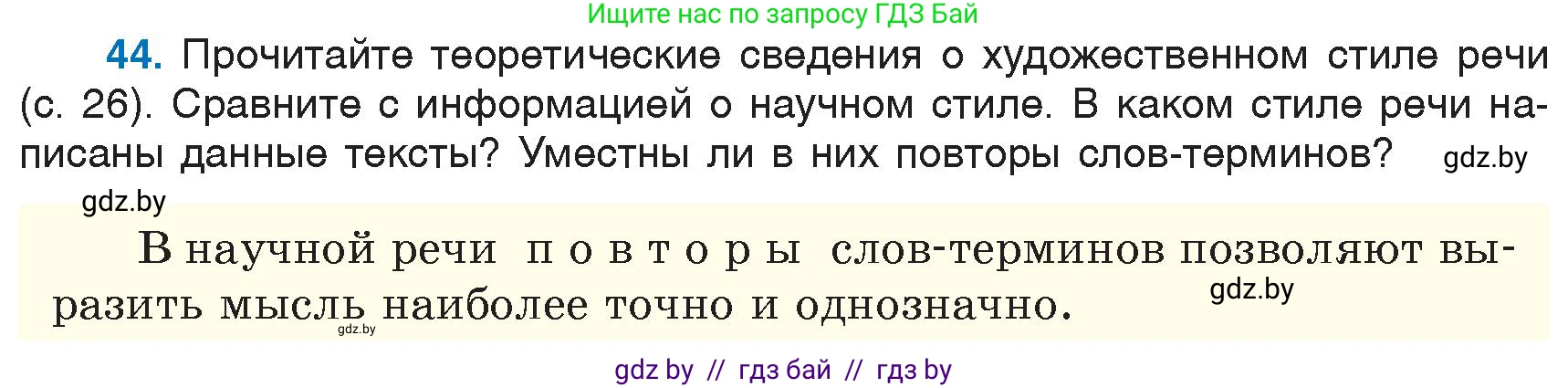 Русский язык, 6 класс Учебник, авторы: Мурина Лариса Александровна, Игнатович Татьяна Владимировна, Жадейко Жанна Фёдоровна, издательство Национальный институт образования, Минск, 2020, страница 28, номер 44, Условие