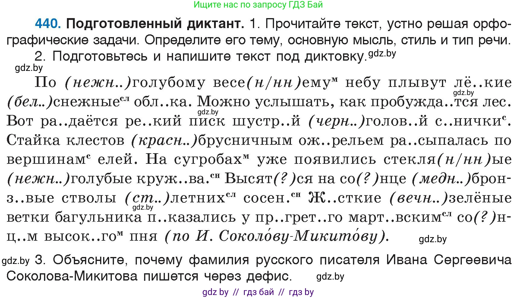 Русский язык, 6 класс Учебник, авторы: Мурина Лариса Александровна, Игнатович Татьяна Владимировна, Жадейко Жанна Фёдоровна, издательство Национальный институт образования, Минск, 2020, страница 196, номер 440, Условие