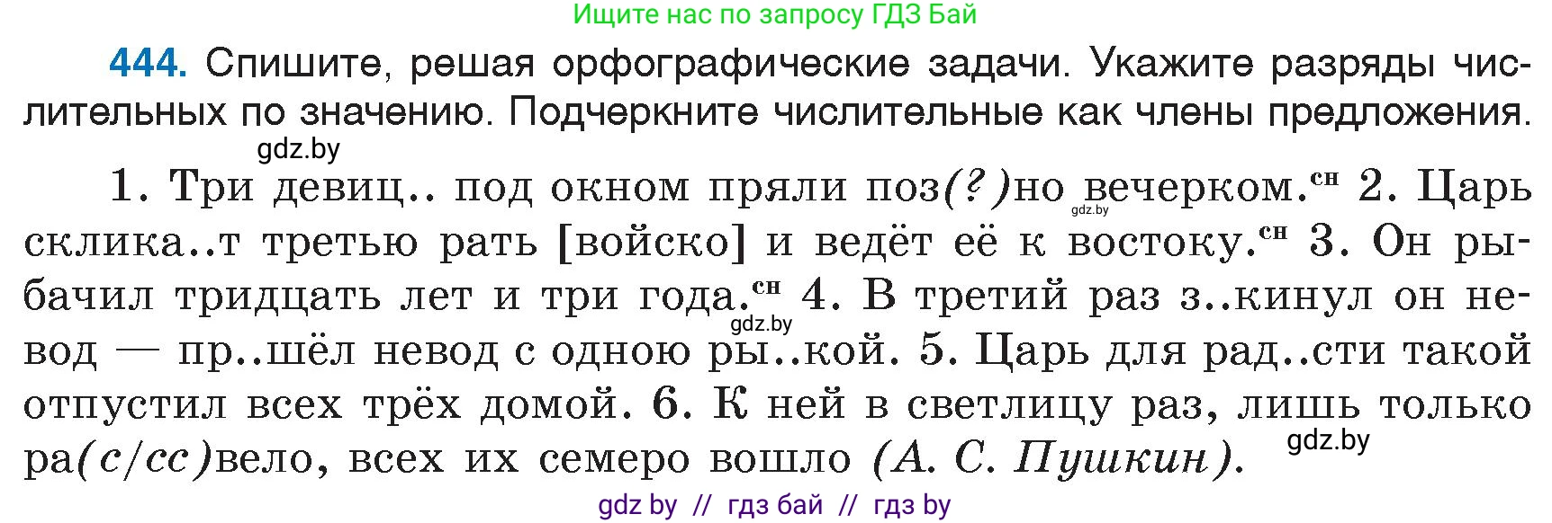 Русский язык, 6 класс Учебник, авторы: Мурина Лариса Александровна, Игнатович Татьяна Владимировна, Жадейко Жанна Фёдоровна, издательство Национальный институт образования, Минск, 2020, страница 199, номер 444, Условие