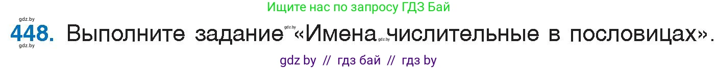 Русский язык, 6 класс Учебник, авторы: Мурина Лариса Александровна, Игнатович Татьяна Владимировна, Жадейко Жанна Фёдоровна, издательство Национальный институт образования, Минск, 2020, страница 200, номер 448, Условие