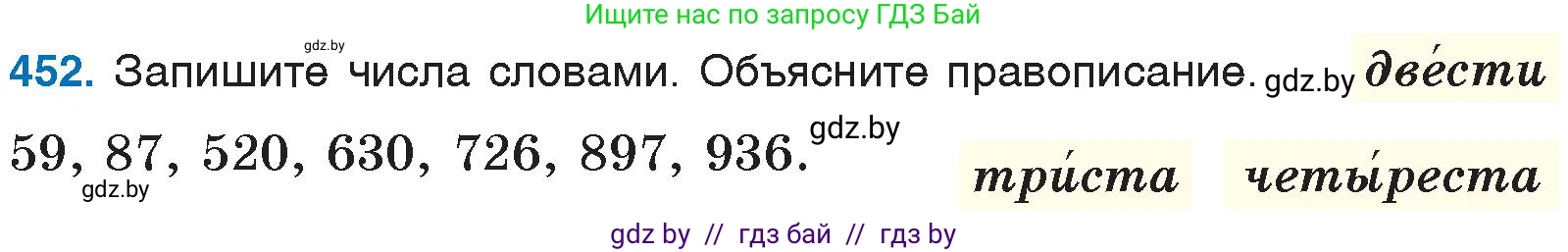 Русский язык, 6 класс Учебник, авторы: Мурина Лариса Александровна, Игнатович Татьяна Владимировна, Жадейко Жанна Фёдоровна, издательство Национальный институт образования, Минск, 2020, страница 201, номер 452, Условие