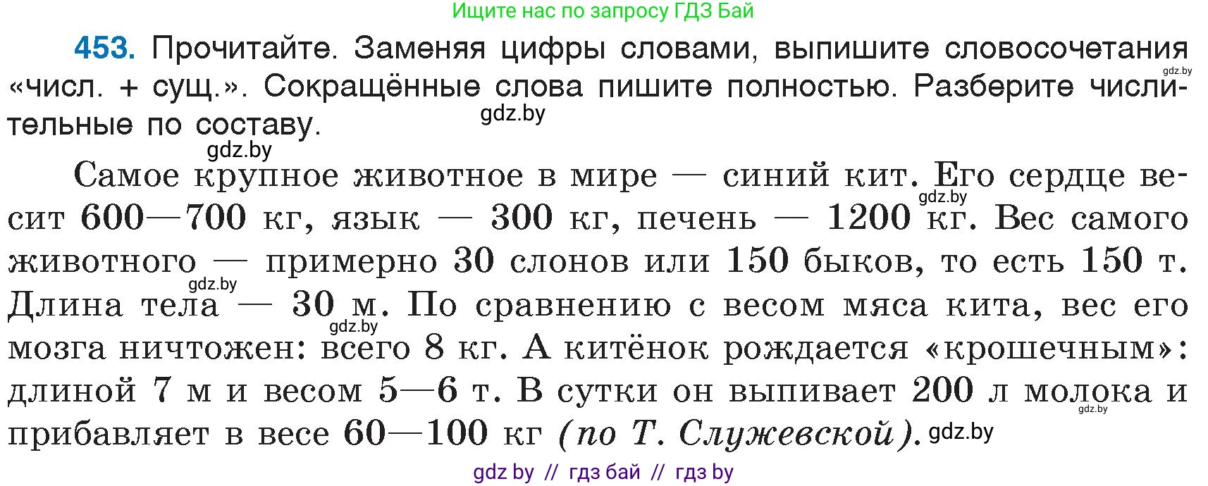 Русский язык, 6 класс Учебник, авторы: Мурина Лариса Александровна, Игнатович Татьяна Владимировна, Жадейко Жанна Фёдоровна, издательство Национальный институт образования, Минск, 2020, страница 201, номер 453, Условие