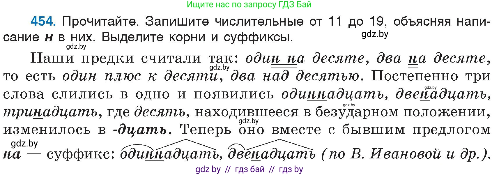 Русский язык, 6 класс Учебник, авторы: Мурина Лариса Александровна, Игнатович Татьяна Владимировна, Жадейко Жанна Фёдоровна, издательство Национальный институт образования, Минск, 2020, страница 201, номер 454, Условие