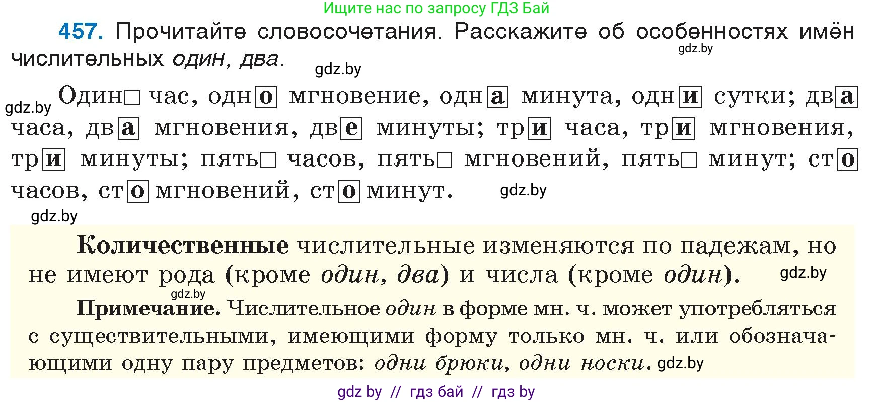 Русский язык, 6 класс Учебник, авторы: Мурина Лариса Александровна, Игнатович Татьяна Владимировна, Жадейко Жанна Фёдоровна, издательство Национальный институт образования, Минск, 2020, страница 202, номер 457, Условие