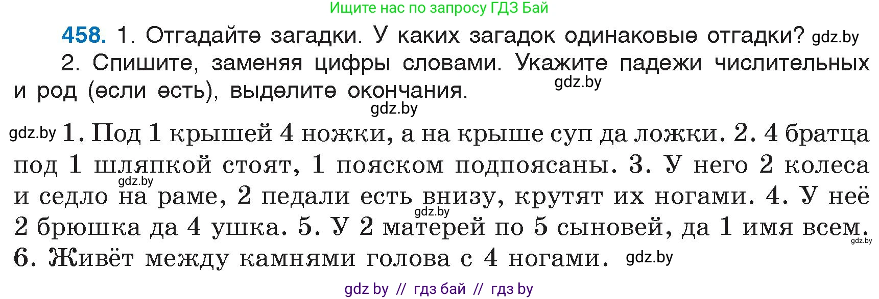 Русский язык, 6 класс Учебник, авторы: Мурина Лариса Александровна, Игнатович Татьяна Владимировна, Жадейко Жанна Фёдоровна, издательство Национальный институт образования, Минск, 2020, страница 203, номер 458, Условие