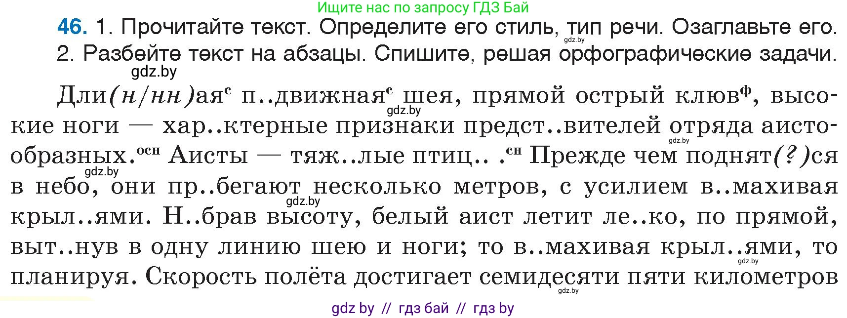 Русский язык, 6 класс Учебник, авторы: Мурина Лариса Александровна, Игнатович Татьяна Владимировна, Жадейко Жанна Фёдоровна, издательство Национальный институт образования, Минск, 2020, страница 28, номер 46, Условие