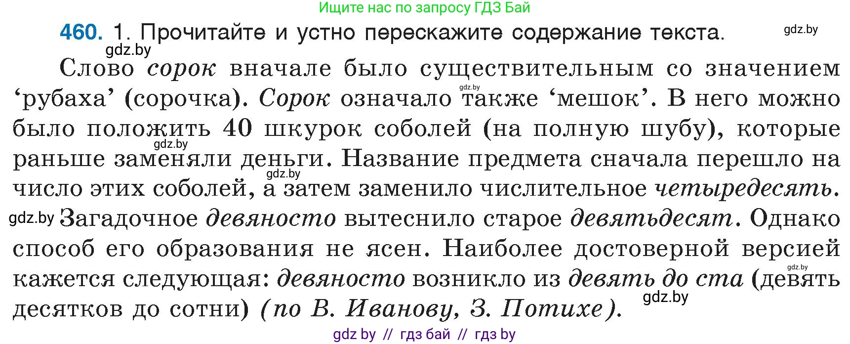 Русский язык, 6 класс Учебник, авторы: Мурина Лариса Александровна, Игнатович Татьяна Владимировна, Жадейко Жанна Фёдоровна, издательство Национальный институт образования, Минск, 2020, страница 203, номер 460, Условие