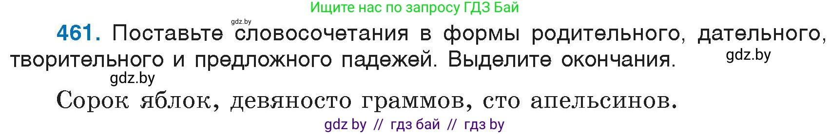 Русский язык, 6 класс Учебник, авторы: Мурина Лариса Александровна, Игнатович Татьяна Владимировна, Жадейко Жанна Фёдоровна, издательство Национальный институт образования, Минск, 2020, страница 204, номер 461, Условие