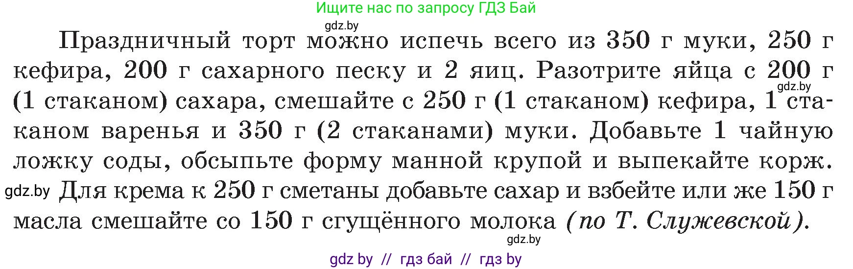 Русский язык, 6 класс Учебник, авторы: Мурина Лариса Александровна, Игнатович Татьяна Владимировна, Жадейко Жанна Фёдоровна, издательство Национальный институт образования, Минск, 2020, страница 204, номер 463, Условие (продолжение 2)