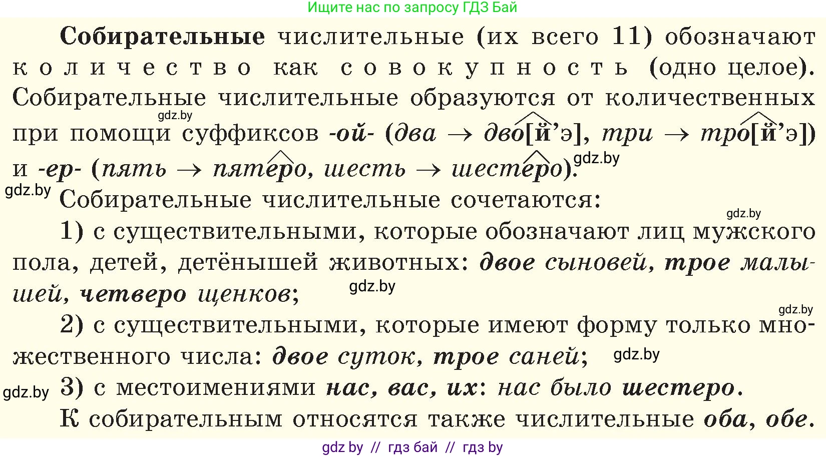 Русский язык, 6 класс Учебник, авторы: Мурина Лариса Александровна, Игнатович Татьяна Владимировна, Жадейко Жанна Фёдоровна, издательство Национальный институт образования, Минск, 2020, страница 205, номер 466, Условие (продолжение 2)