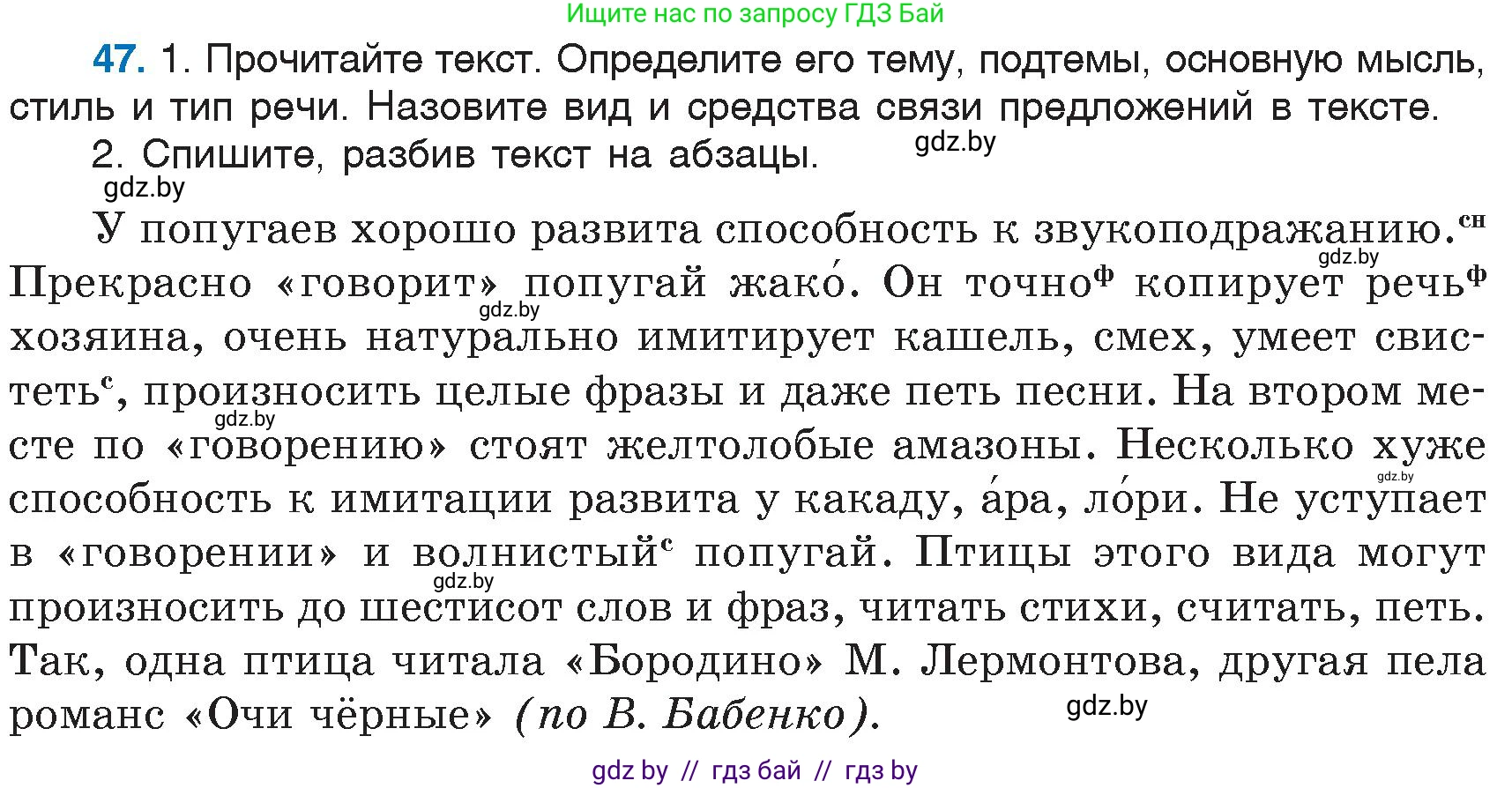 Русский язык, 6 класс Учебник, авторы: Мурина Лариса Александровна, Игнатович Татьяна Владимировна, Жадейко Жанна Фёдоровна, издательство Национальный институт образования, Минск, 2020, страница 29, номер 47, Условие