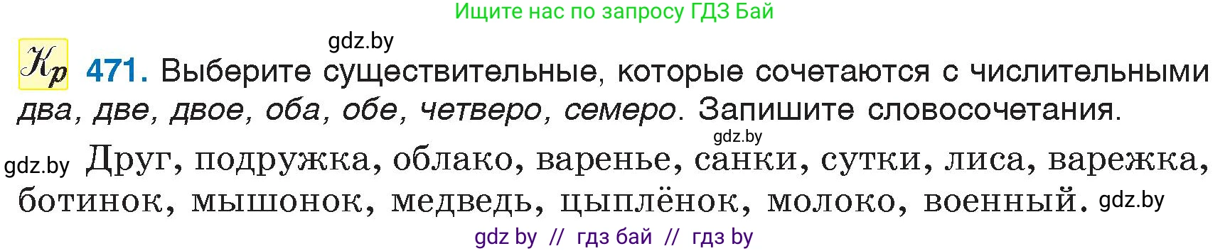Русский язык, 6 класс Учебник, авторы: Мурина Лариса Александровна, Игнатович Татьяна Владимировна, Жадейко Жанна Фёдоровна, издательство Национальный институт образования, Минск, 2020, страница 207, номер 471, Условие