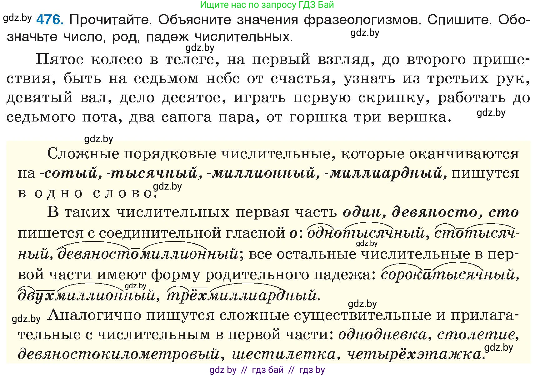 Русский язык, 6 класс Учебник, авторы: Мурина Лариса Александровна, Игнатович Татьяна Владимировна, Жадейко Жанна Фёдоровна, издательство Национальный институт образования, Минск, 2020, страница 208, номер 476, Условие