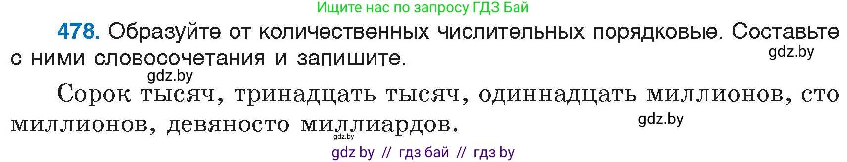 Русский язык, 6 класс Учебник, авторы: Мурина Лариса Александровна, Игнатович Татьяна Владимировна, Жадейко Жанна Фёдоровна, издательство Национальный институт образования, Минск, 2020, страница 208, номер 478, Условие
