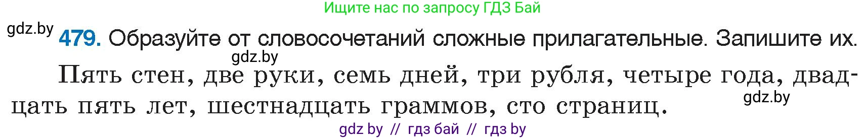 Русский язык, 6 класс Учебник, авторы: Мурина Лариса Александровна, Игнатович Татьяна Владимировна, Жадейко Жанна Фёдоровна, издательство Национальный институт образования, Минск, 2020, страница 208, номер 479, Условие