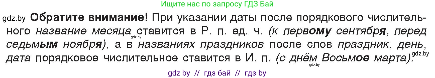 Русский язык, 6 класс Учебник, авторы: Мурина Лариса Александровна, Игнатович Татьяна Владимировна, Жадейко Жанна Фёдоровна, издательство Национальный институт образования, Минск, 2020, страница 208, номер 479, Условие (продолжение 2)