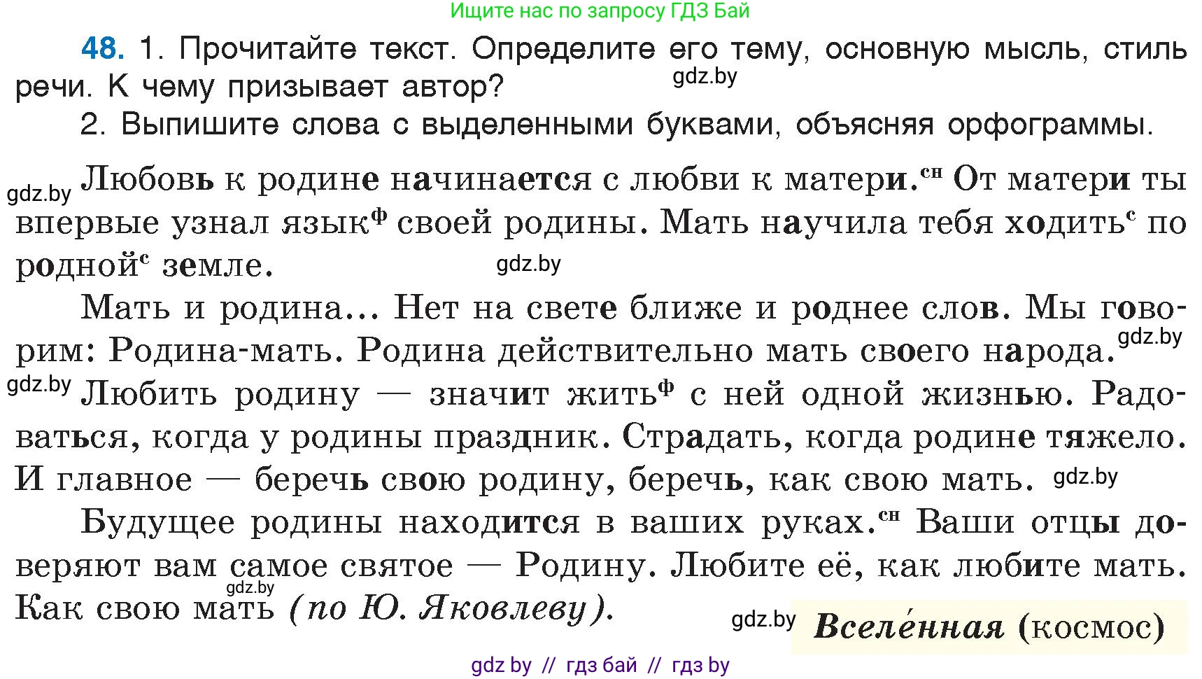 Русский язык, 6 класс Учебник, авторы: Мурина Лариса Александровна, Игнатович Татьяна Владимировна, Жадейко Жанна Фёдоровна, издательство Национальный институт образования, Минск, 2020, страница 30, номер 48, Условие
