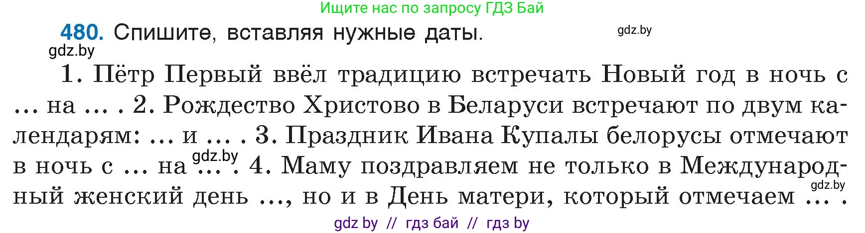 Русский язык, 6 класс Учебник, авторы: Мурина Лариса Александровна, Игнатович Татьяна Владимировна, Жадейко Жанна Фёдоровна, издательство Национальный институт образования, Минск, 2020, страница 209, номер 480, Условие
