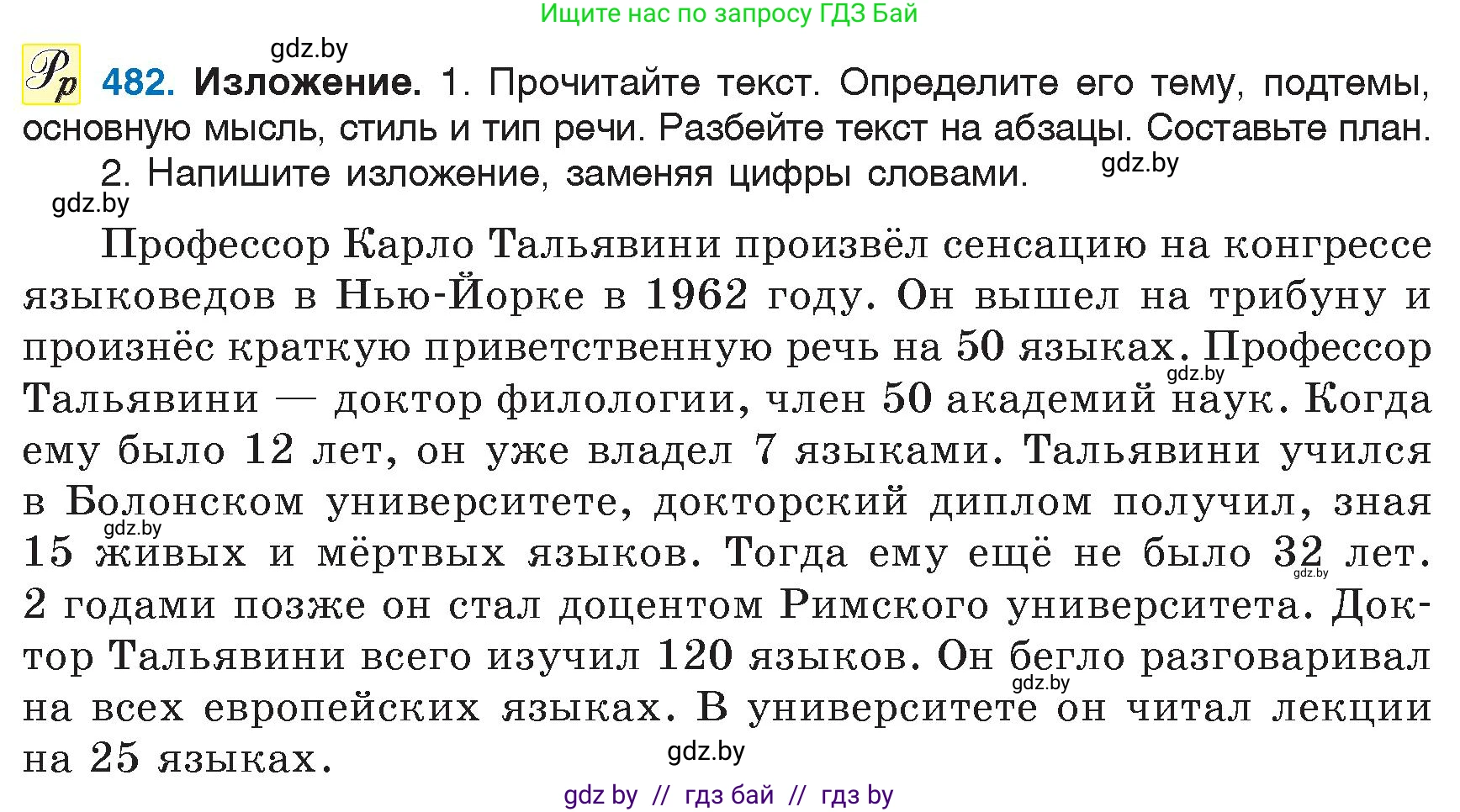 Русский язык, 6 класс Учебник, авторы: Мурина Лариса Александровна, Игнатович Татьяна Владимировна, Жадейко Жанна Фёдоровна, издательство Национальный институт образования, Минск, 2020, страница 209, номер 482, Условие