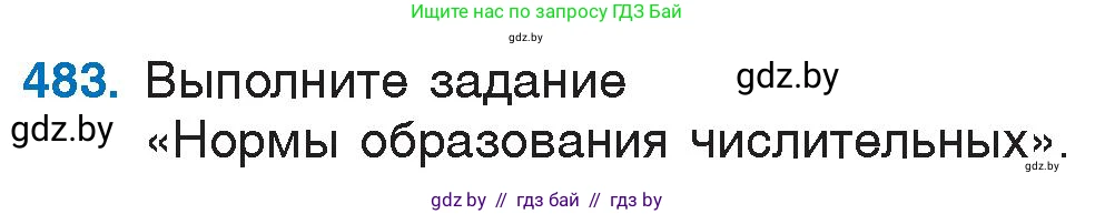 Русский язык, 6 класс Учебник, авторы: Мурина Лариса Александровна, Игнатович Татьяна Владимировна, Жадейко Жанна Фёдоровна, издательство Национальный институт образования, Минск, 2020, страница 210, номер 483, Условие