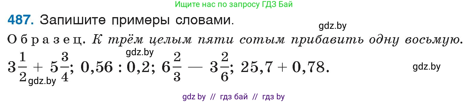 Русский язык, 6 класс Учебник, авторы: Мурина Лариса Александровна, Игнатович Татьяна Владимировна, Жадейко Жанна Фёдоровна, издательство Национальный институт образования, Минск, 2020, страница 211, номер 487, Условие