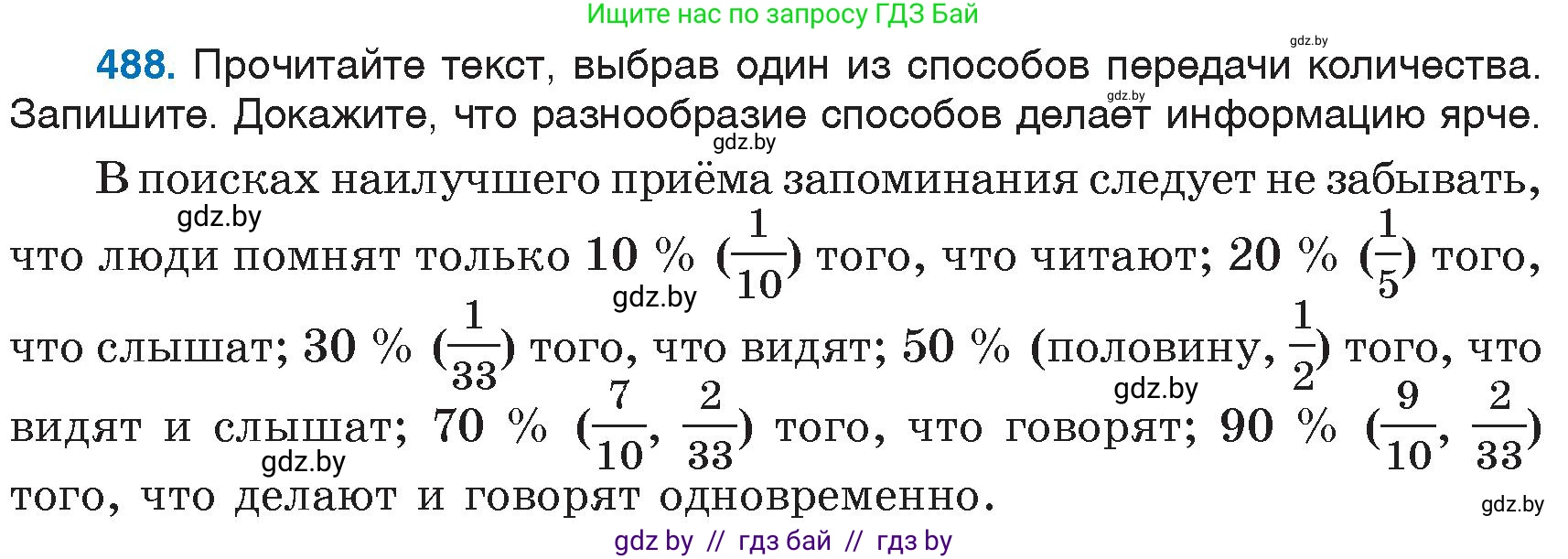 Русский язык, 6 класс Учебник, авторы: Мурина Лариса Александровна, Игнатович Татьяна Владимировна, Жадейко Жанна Фёдоровна, издательство Национальный институт образования, Минск, 2020, страница 211, номер 488, Условие