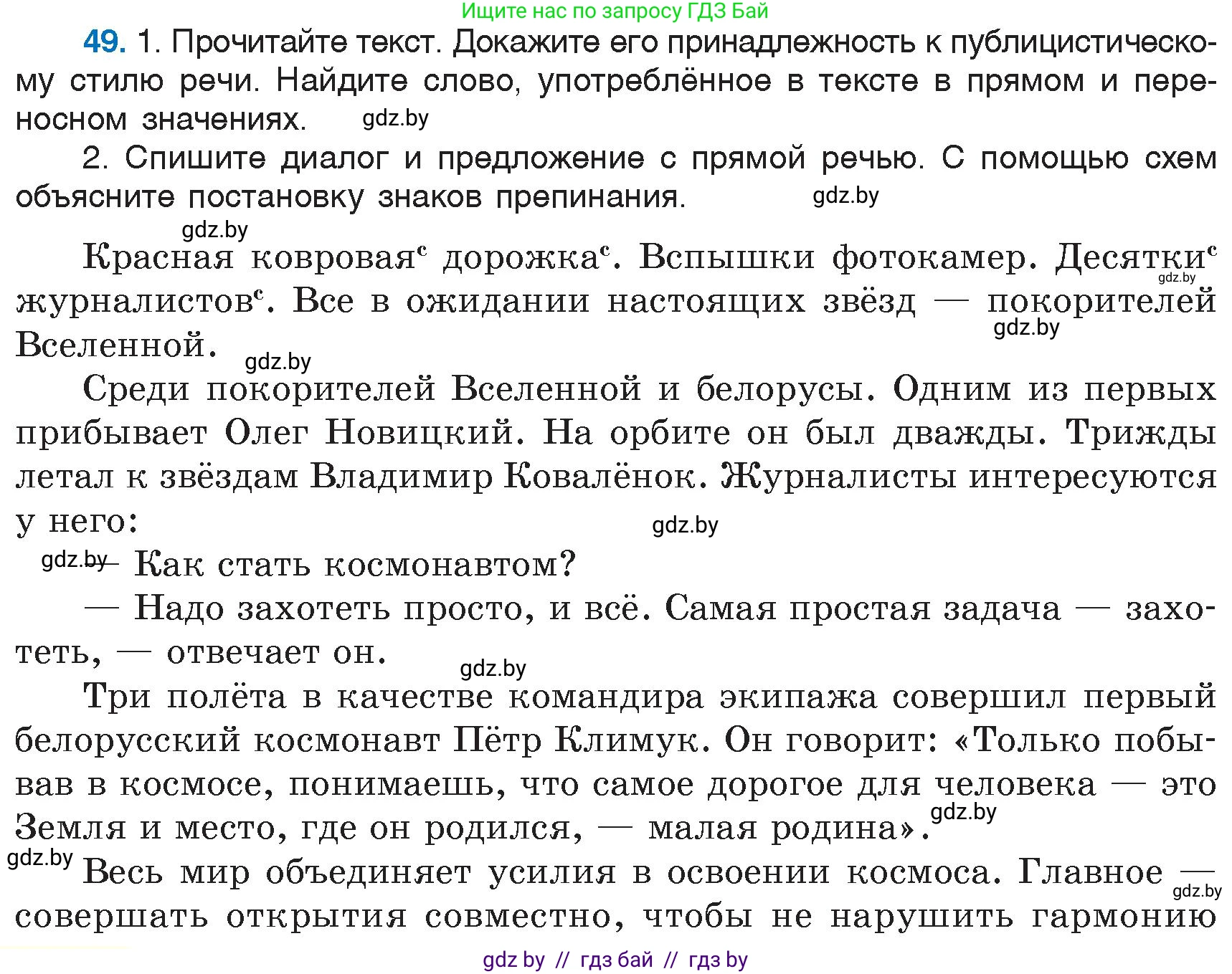 Русский язык, 6 класс Учебник, авторы: Мурина Лариса Александровна, Игнатович Татьяна Владимировна, Жадейко Жанна Фёдоровна, издательство Национальный институт образования, Минск, 2020, страница 30, номер 49, Условие