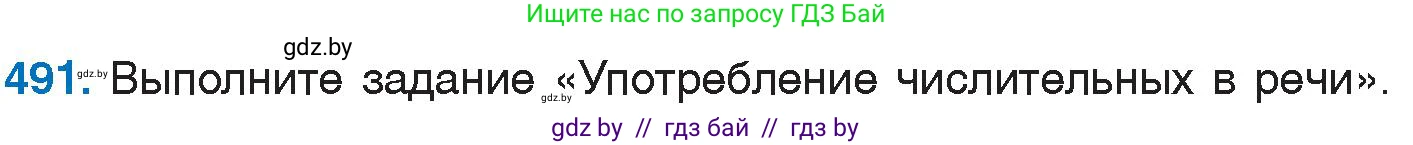 Русский язык, 6 класс Учебник, авторы: Мурина Лариса Александровна, Игнатович Татьяна Владимировна, Жадейко Жанна Фёдоровна, издательство Национальный институт образования, Минск, 2020, страница 212, номер 491, Условие