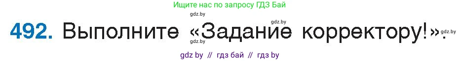 Русский язык, 6 класс Учебник, авторы: Мурина Лариса Александровна, Игнатович Татьяна Владимировна, Жадейко Жанна Фёдоровна, издательство Национальный институт образования, Минск, 2020, страница 212, номер 492, Условие