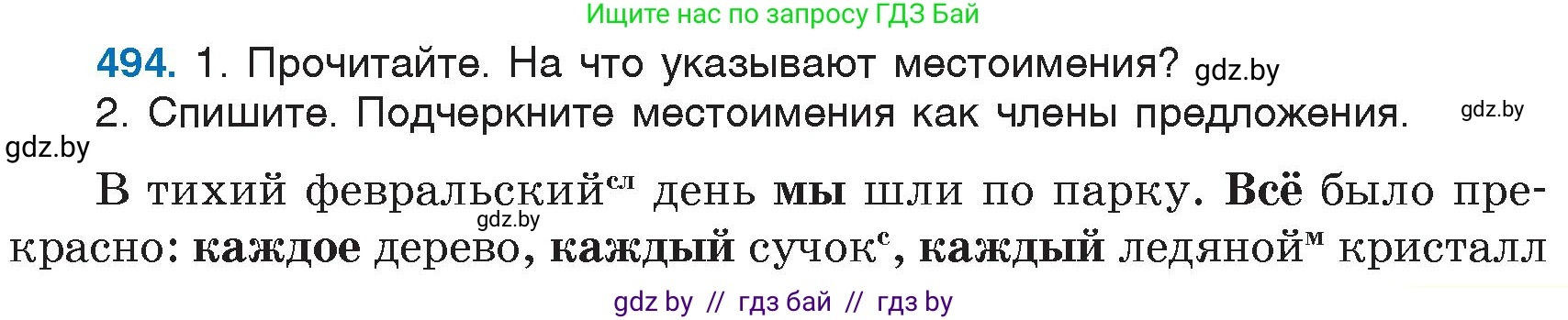 Русский язык, 6 класс Учебник, авторы: Мурина Лариса Александровна, Игнатович Татьяна Владимировна, Жадейко Жанна Фёдоровна, издательство Национальный институт образования, Минск, 2020, страница 213, номер 494, Условие
