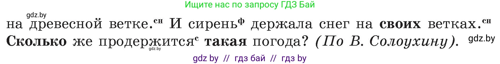 Русский язык, 6 класс Учебник, авторы: Мурина Лариса Александровна, Игнатович Татьяна Владимировна, Жадейко Жанна Фёдоровна, издательство Национальный институт образования, Минск, 2020, страница 213, номер 494, Условие (продолжение 2)
