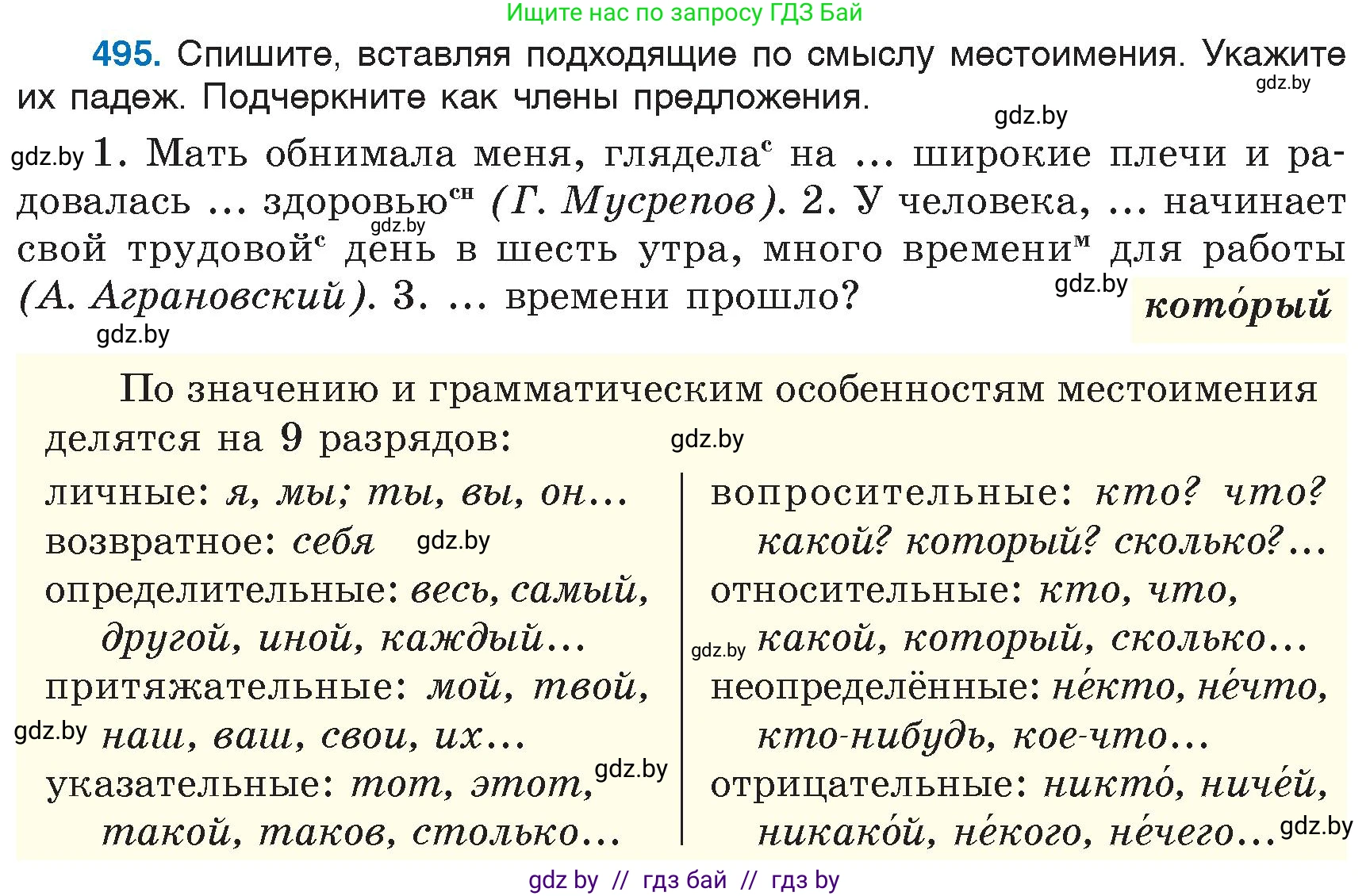 Русский язык, 6 класс Учебник, авторы: Мурина Лариса Александровна, Игнатович Татьяна Владимировна, Жадейко Жанна Фёдоровна, издательство Национальный институт образования, Минск, 2020, страница 214, номер 495, Условие