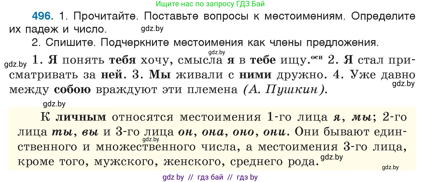 Русский язык, 6 класс Учебник, авторы: Мурина Лариса Александровна, Игнатович Татьяна Владимировна, Жадейко Жанна Фёдоровна, издательство Национальный институт образования, Минск, 2020, страница 214, номер 496, Условие