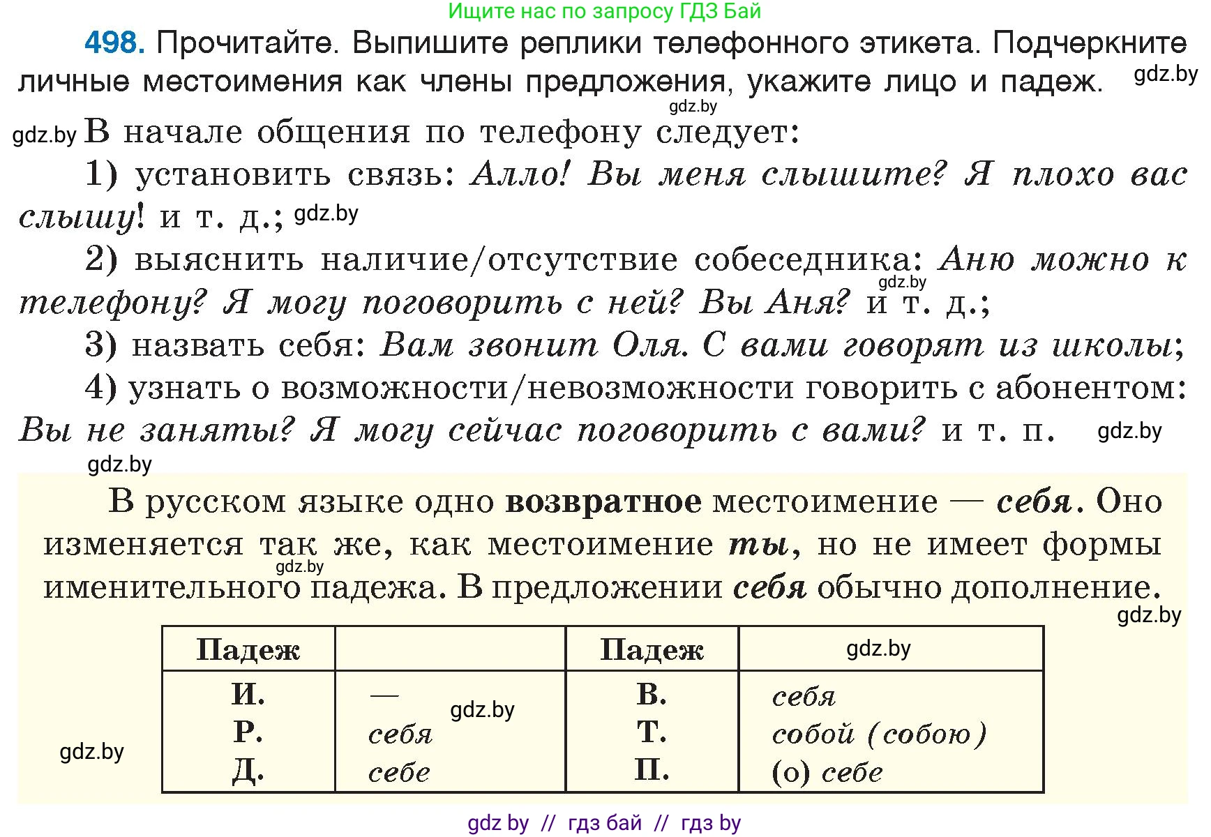 Русский язык, 6 класс Учебник, авторы: Мурина Лариса Александровна, Игнатович Татьяна Владимировна, Жадейко Жанна Фёдоровна, издательство Национальный институт образования, Минск, 2020, страница 215, номер 498, Условие